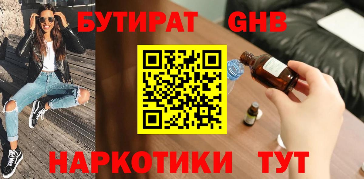 Бутират GHB Лесной