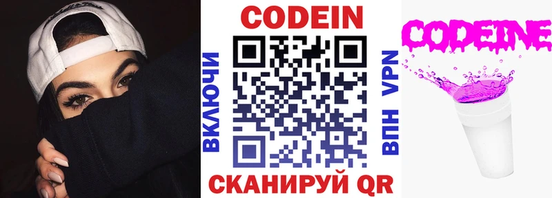 Кодеиновый сироп Lean Purple Drank  купить закладку  Лесной 