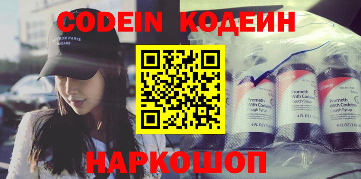 Кодеин напиток Lean (лин)  Вход с VPN  Лесной  Кодеиновый сироп Lean Purple Drank 
