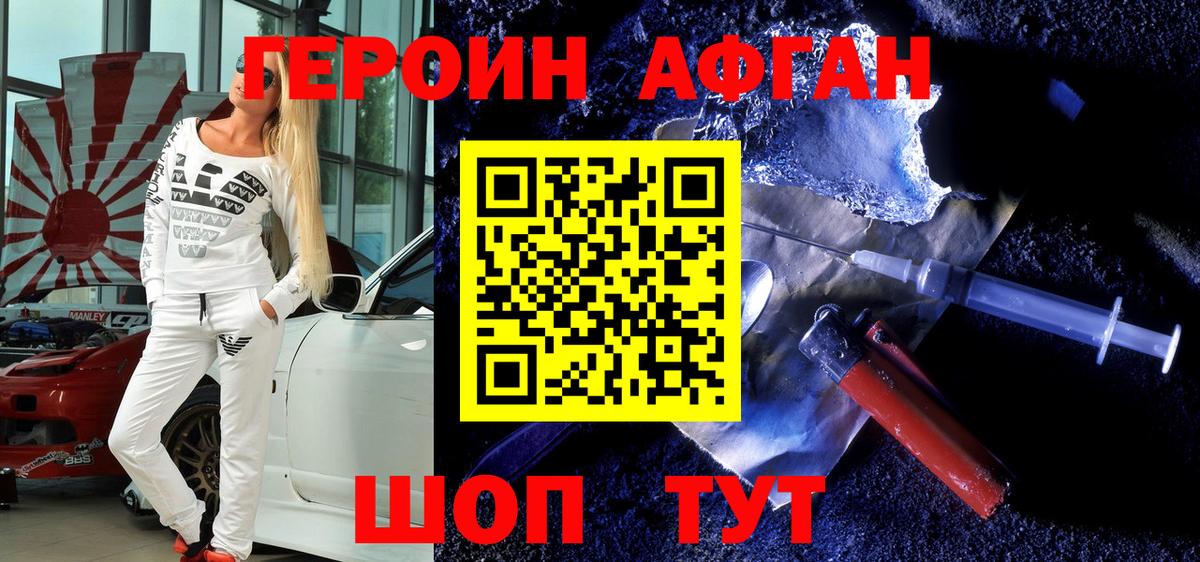 Героин Heroin Лесной