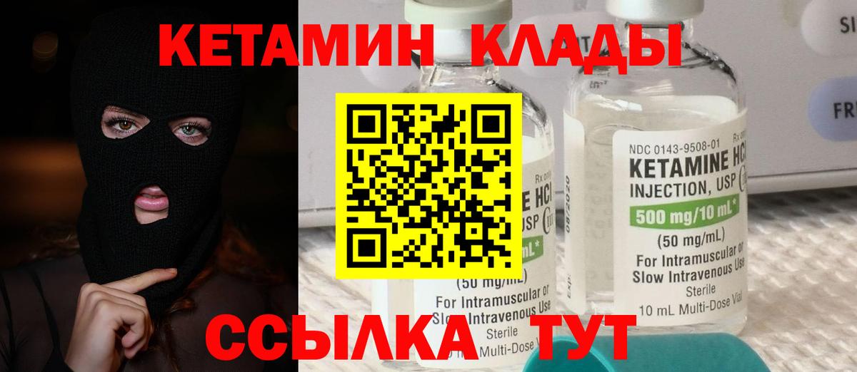 Кетамин ketamine  Вход с VPN  Лесной 