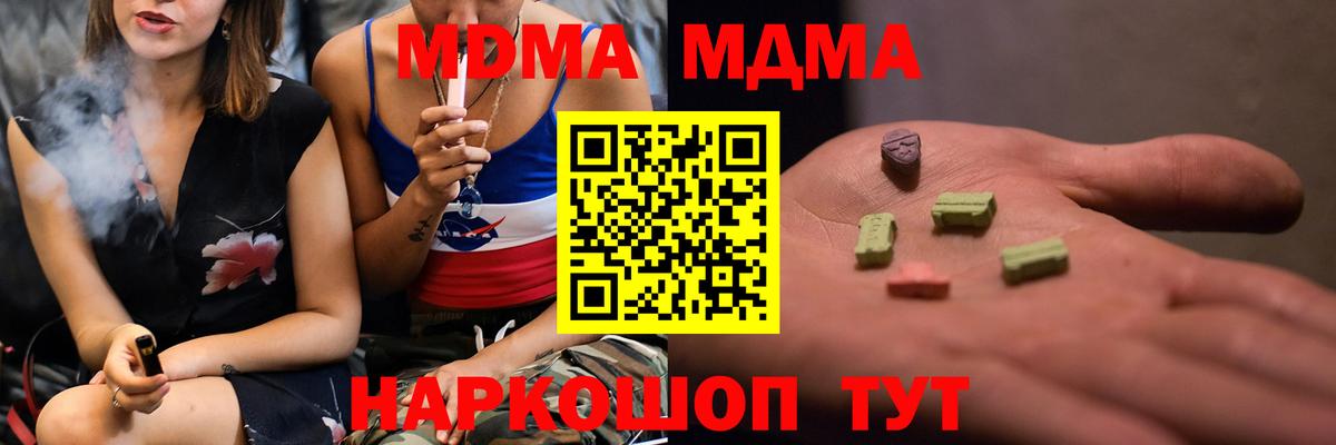 МДМА кристаллы  MDMA  Вход с VPN  Лесной  МДМА кристаллы 