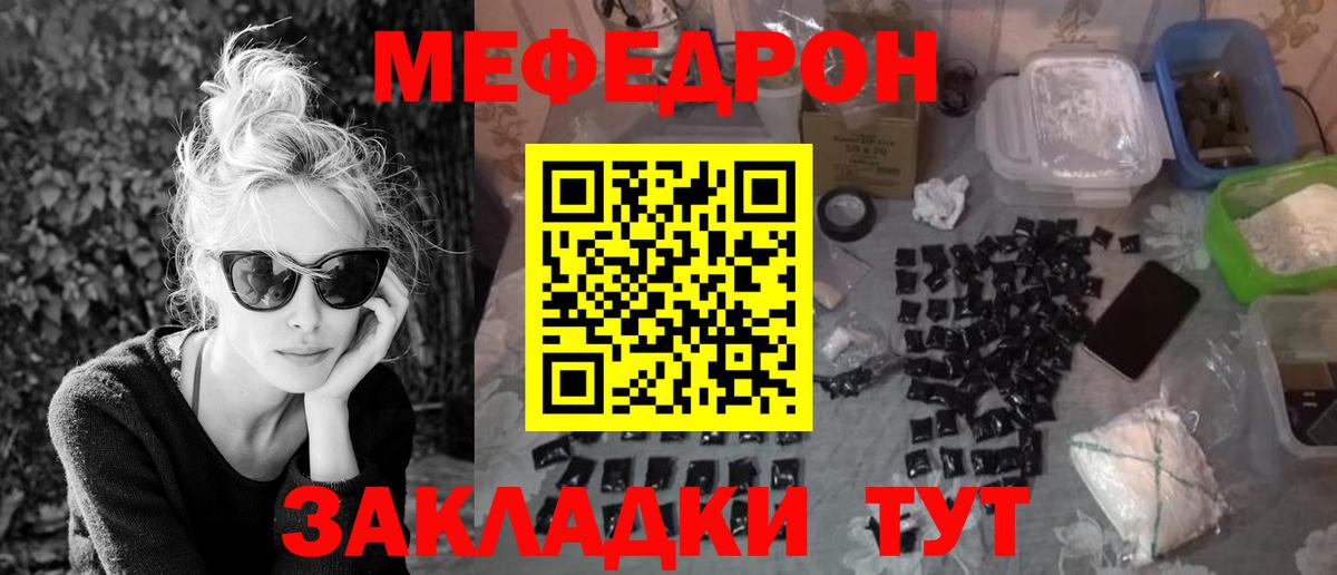 МЯУ-МЯУ  Меф кристаллы  Мефедрон 4 MMC  Вход с VPN  Лесной  МЕФ 