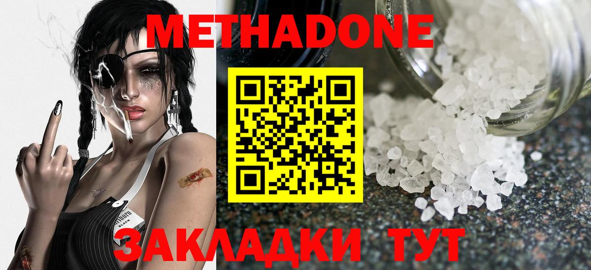 Метадон кристалл  Вход с VPN  Лесной  МЕТАДОН белоснежный 